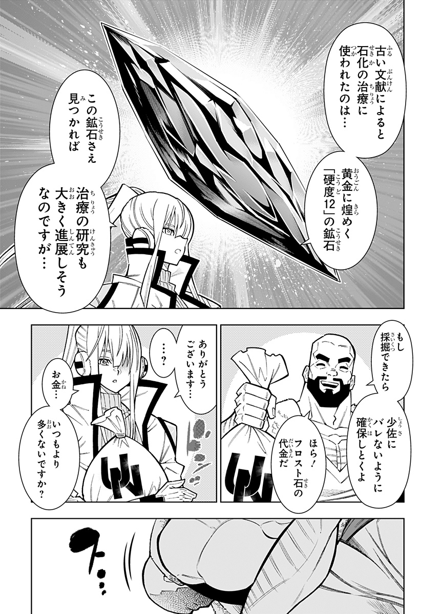 Boku no Buki wa Kougekiryoku 1 no Hari shikanai - Chapter 81 - Page 9