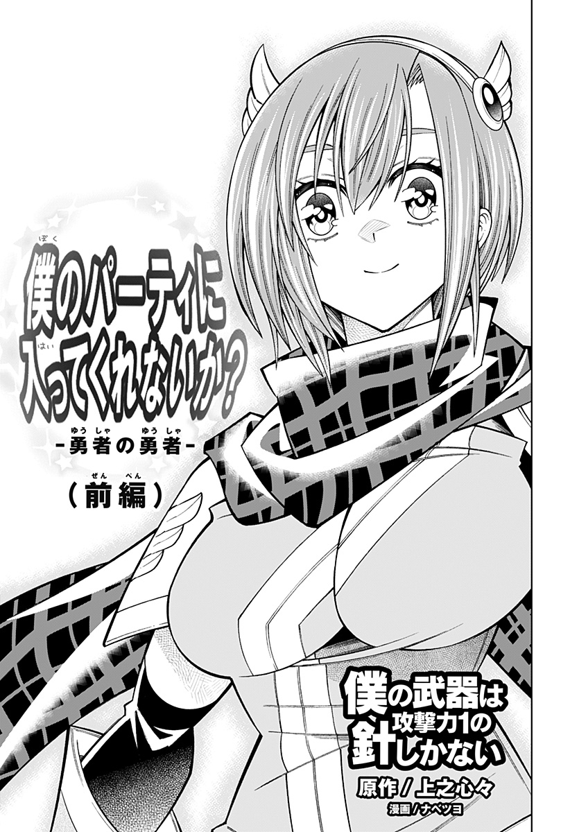 Boku no Buki wa Kougekiryoku 1 no Hari shikanai - Chapter 83 - Page 1