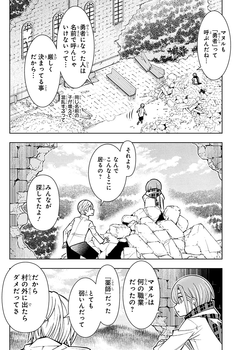 Boku no Buki wa Kougekiryoku 1 no Hari shikanai - Chapter 83 - Page 10