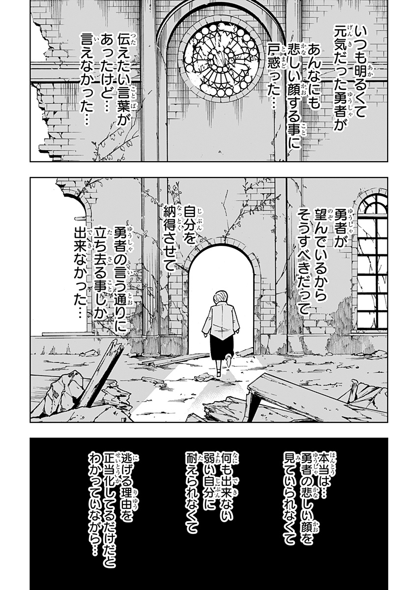 Boku no Buki wa Kougekiryoku 1 no Hari shikanai - Chapter 83 - Page 13