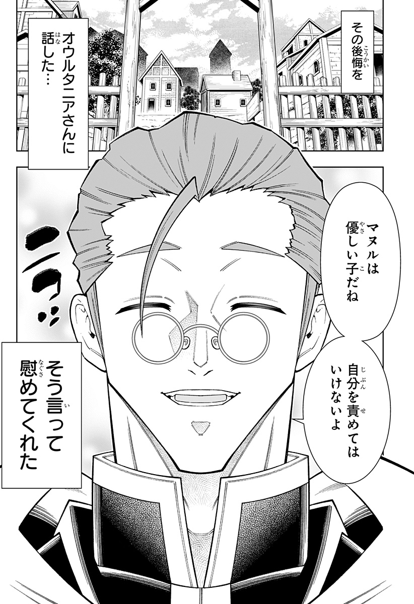 Boku no Buki wa Kougekiryoku 1 no Hari shikanai - Chapter 83 - Page 14