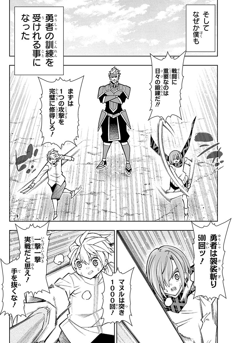 Boku no Buki wa Kougekiryoku 1 no Hari shikanai - Chapter 83 - Page 16