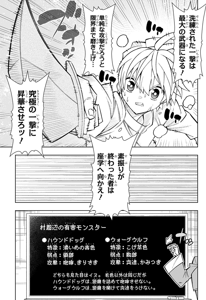 Boku no Buki wa Kougekiryoku 1 no Hari shikanai - Chapter 83 - Page 17