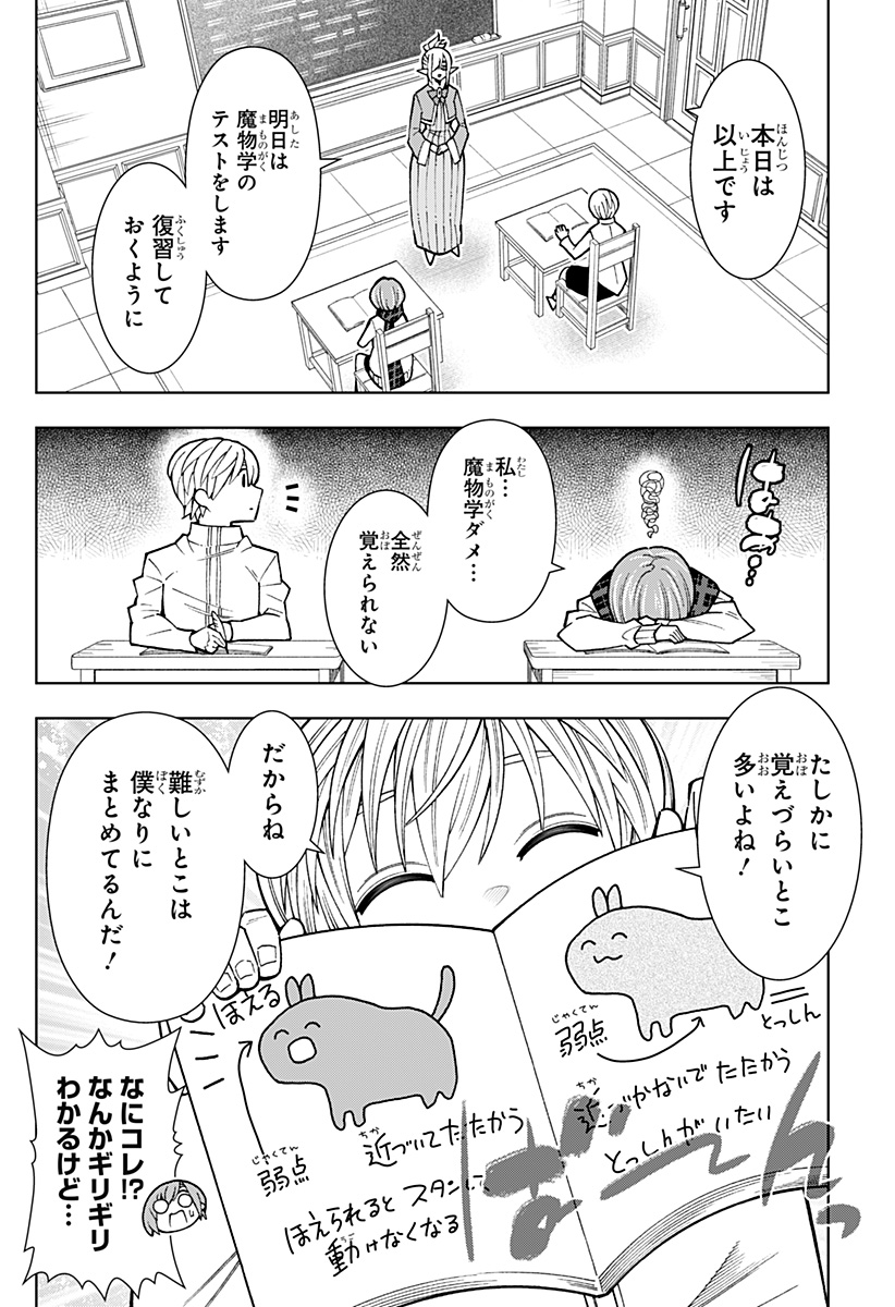 Boku no Buki wa Kougekiryoku 1 no Hari shikanai - Chapter 83 - Page 18