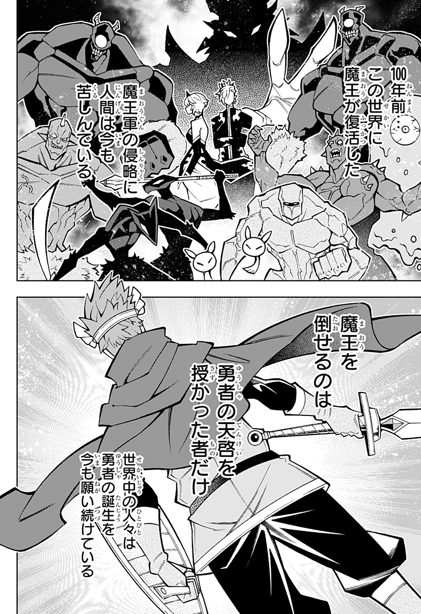 Boku no Buki wa Kougekiryoku 1 no Hari shikanai - Chapter 83 - Page 2