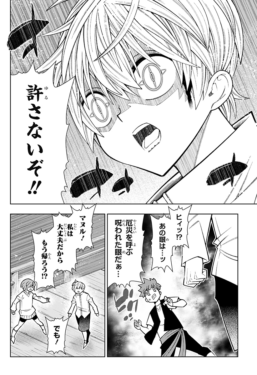 Boku no Buki wa Kougekiryoku 1 no Hari shikanai - Chapter 83 - Page 24