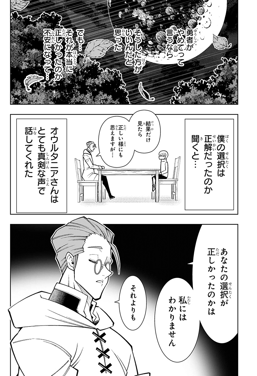 Boku no Buki wa Kougekiryoku 1 no Hari shikanai - Chapter 83 - Page 26