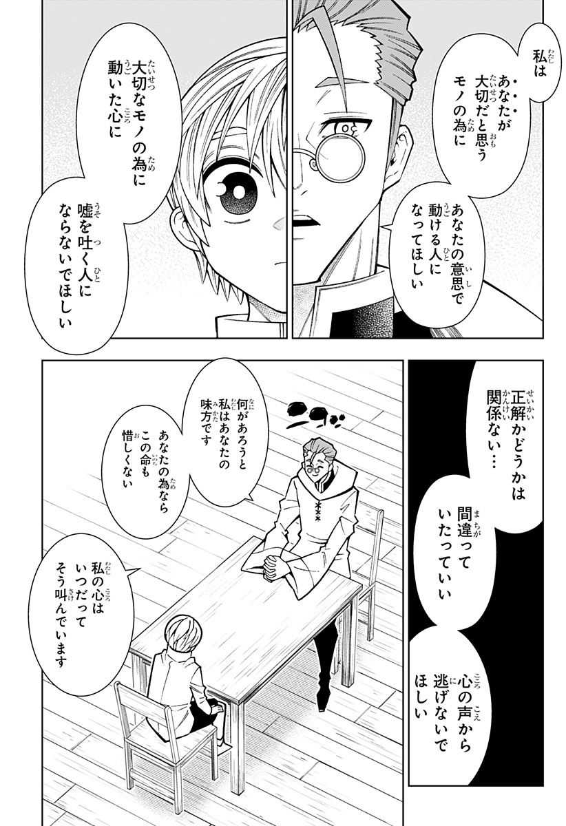 Boku no Buki wa Kougekiryoku 1 no Hari shikanai - Chapter 83 - Page 27