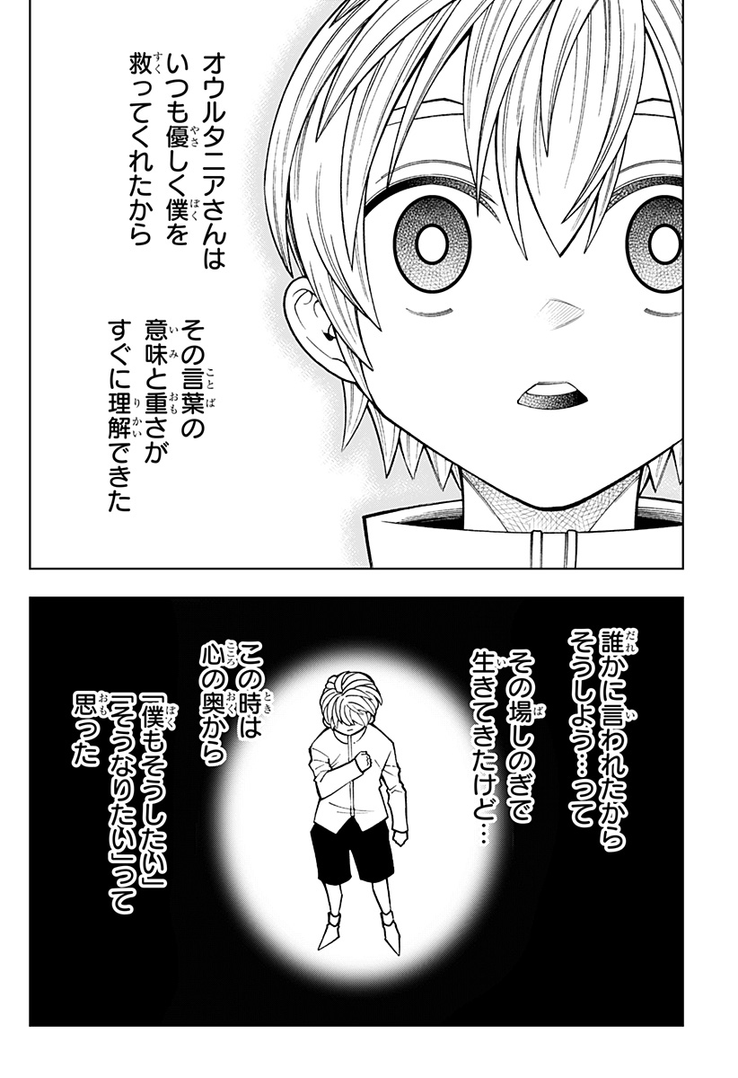 Boku no Buki wa Kougekiryoku 1 no Hari shikanai - Chapter 83 - Page 28
