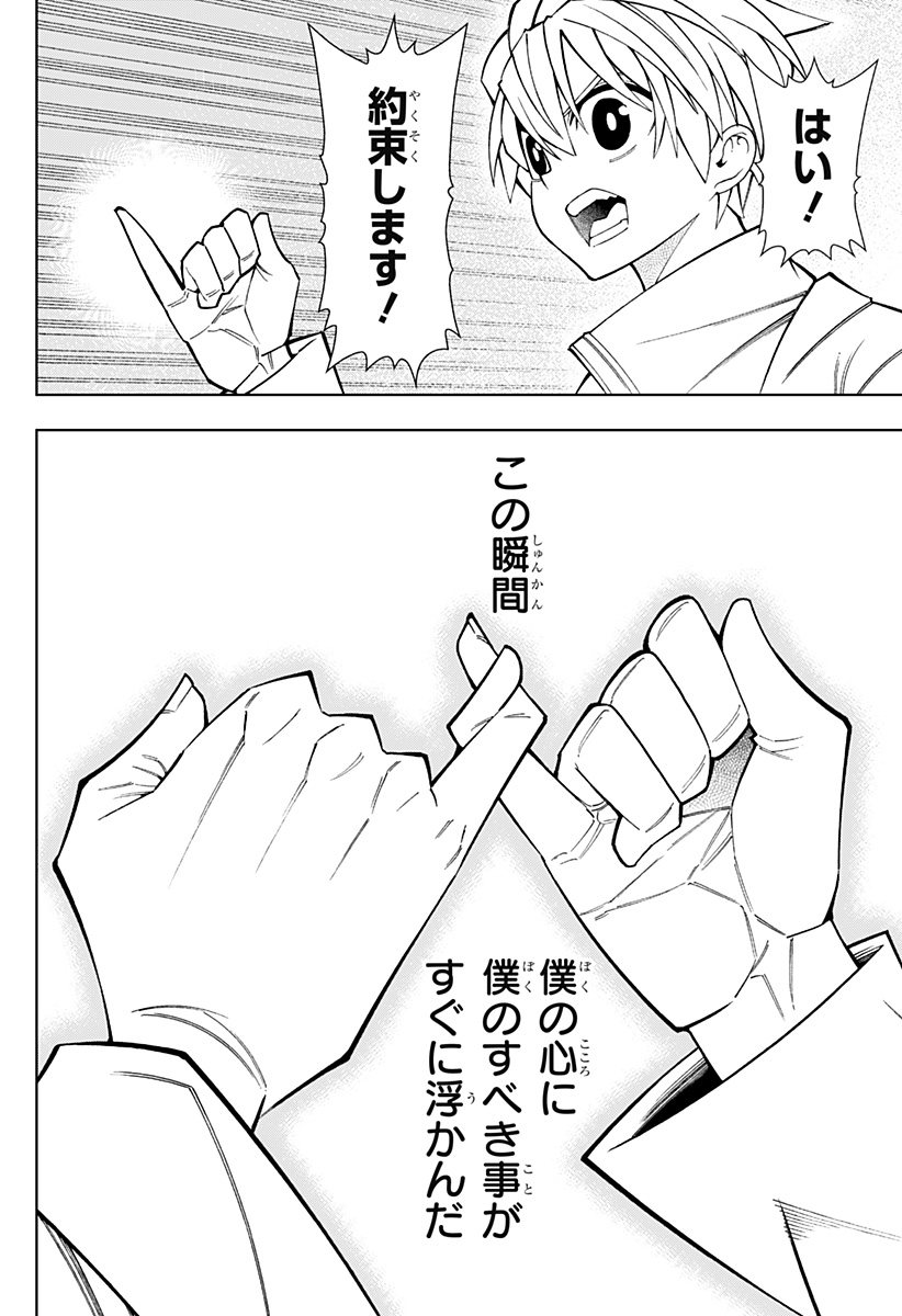 Boku no Buki wa Kougekiryoku 1 no Hari shikanai - Chapter 83 - Page 30