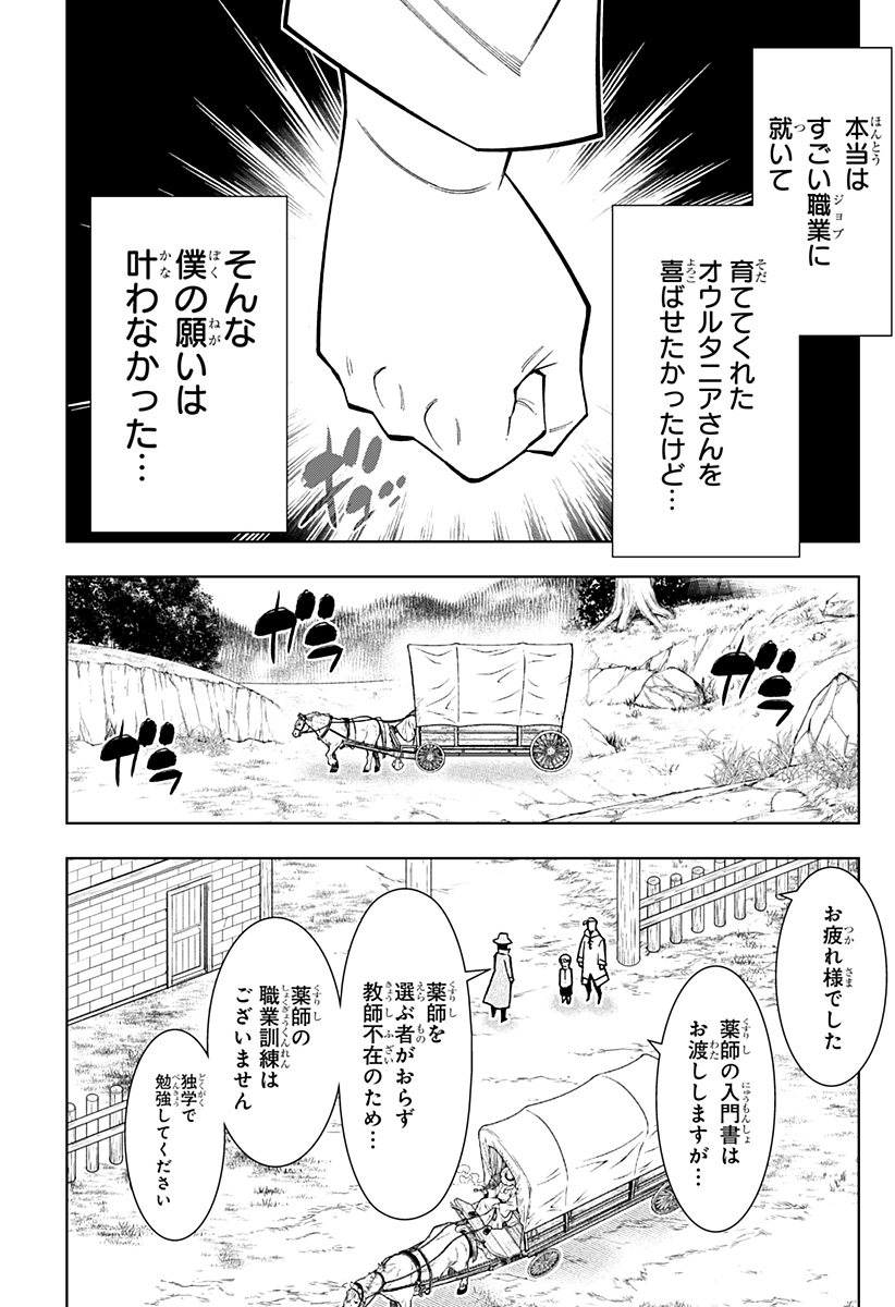 Boku no Buki wa Kougekiryoku 1 no Hari shikanai - Chapter 83 - Page 5
