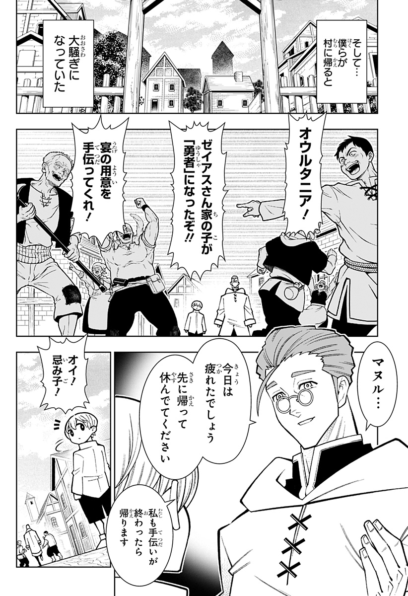 Boku no Buki wa Kougekiryoku 1 no Hari shikanai - Chapter 83 - Page 6