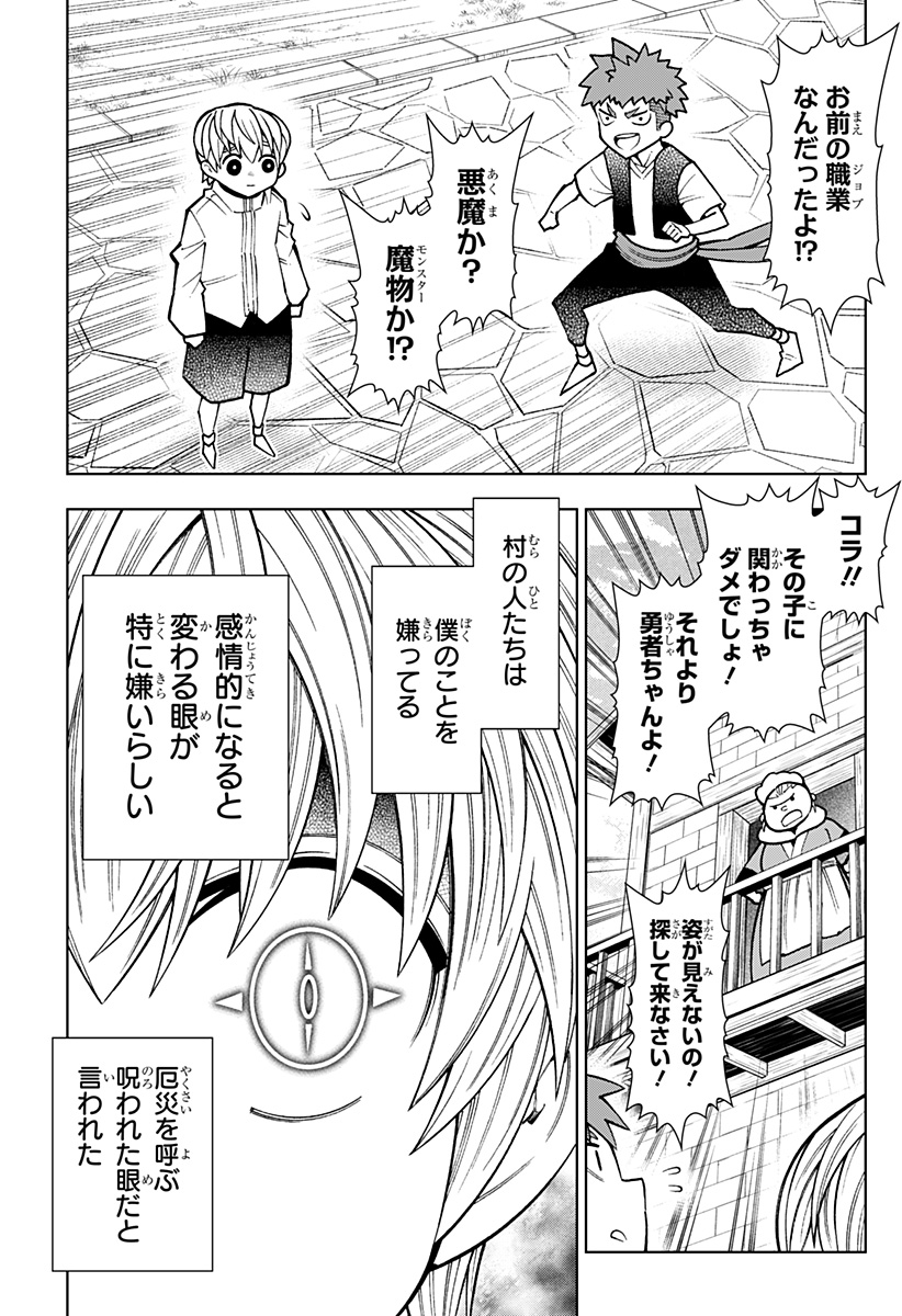 Boku no Buki wa Kougekiryoku 1 no Hari shikanai - Chapter 83 - Page 7