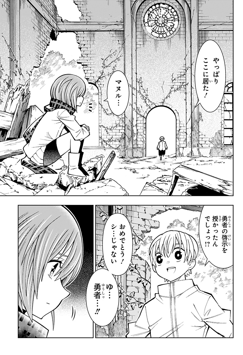 Boku no Buki wa Kougekiryoku 1 no Hari shikanai - Chapter 83 - Page 9