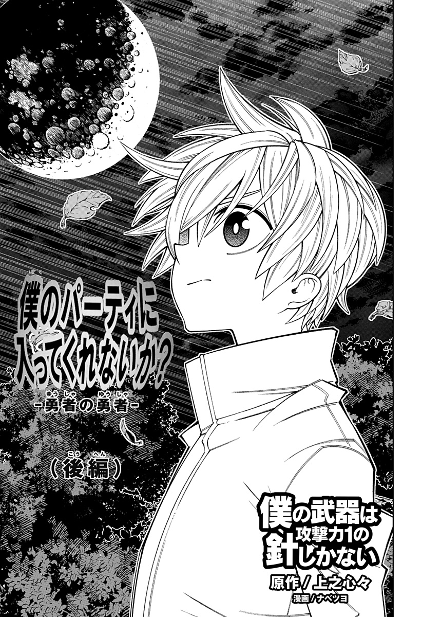Boku no Buki wa Kougekiryoku 1 no Hari shikanai - Chapter 84 - Page 1