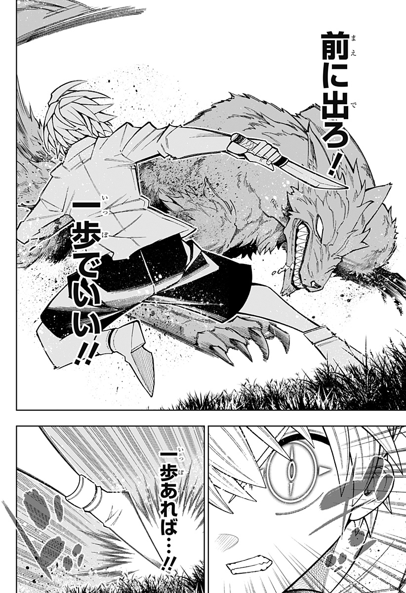 Boku no Buki wa Kougekiryoku 1 no Hari shikanai - Chapter 84 - Page 10