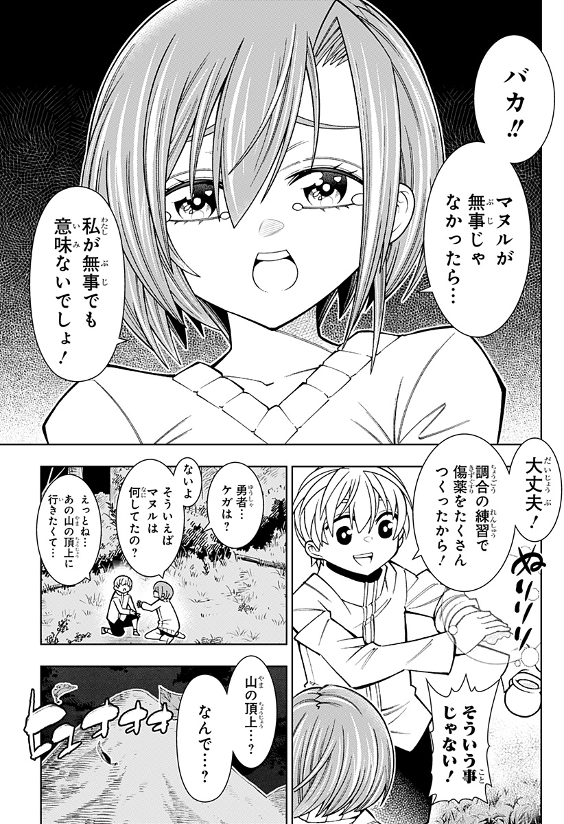 Boku no Buki wa Kougekiryoku 1 no Hari shikanai - Chapter 84 - Page 13