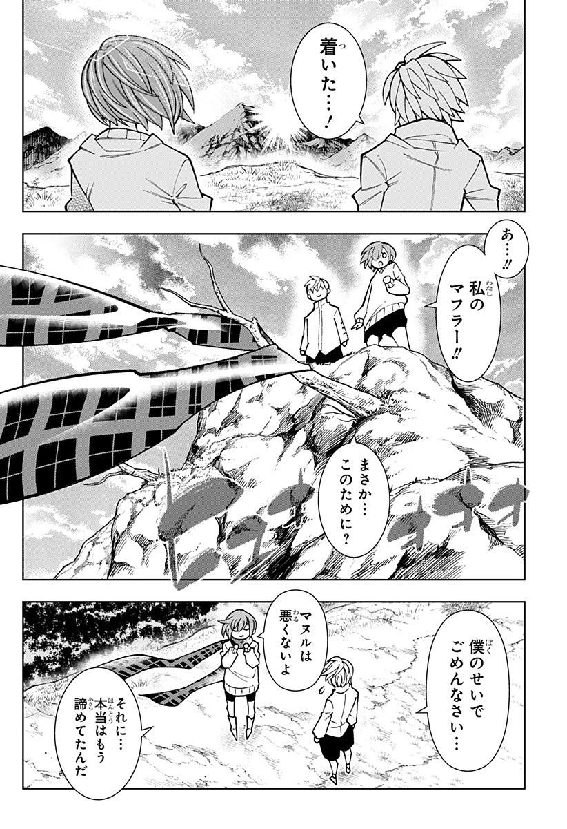 Boku no Buki wa Kougekiryoku 1 no Hari shikanai - Chapter 84 - Page 14