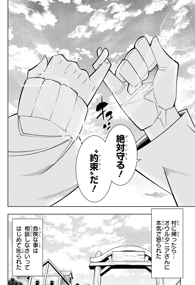 Boku no Buki wa Kougekiryoku 1 no Hari shikanai - Chapter 84 - Page 18