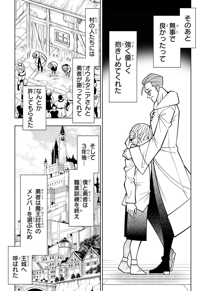 Boku no Buki wa Kougekiryoku 1 no Hari shikanai - Chapter 84 - Page 19