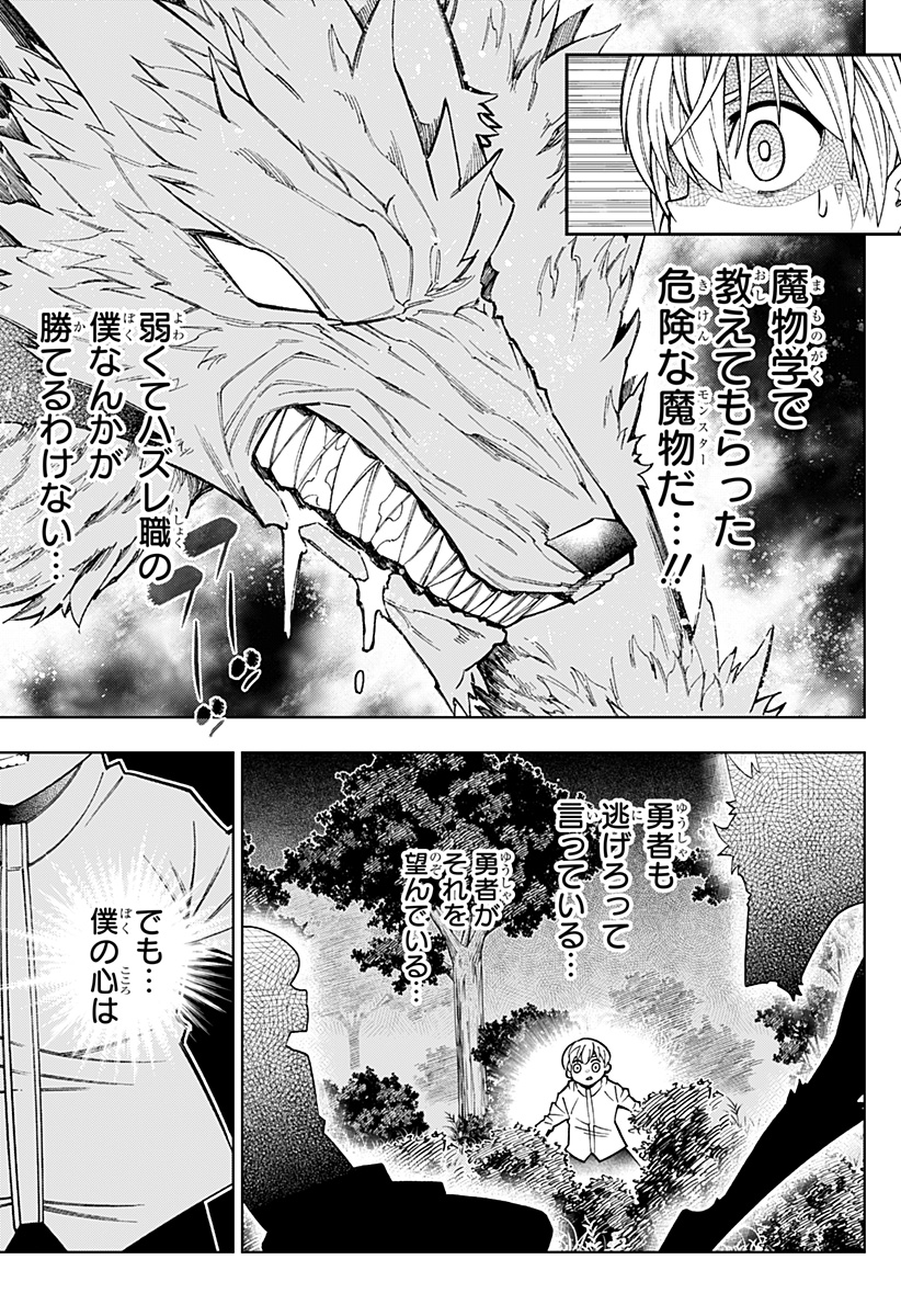 Boku no Buki wa Kougekiryoku 1 no Hari shikanai - Chapter 84 - Page 7