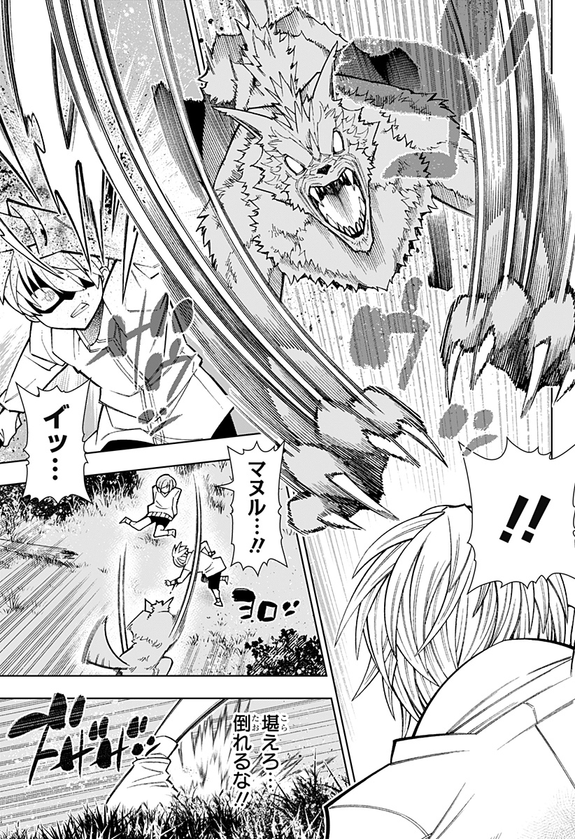 Boku no Buki wa Kougekiryoku 1 no Hari shikanai - Chapter 84 - Page 9