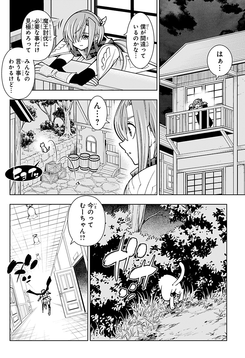 Boku no Buki wa Kougekiryoku 1 no Hari shikanai - Chapter 85 - Page 10