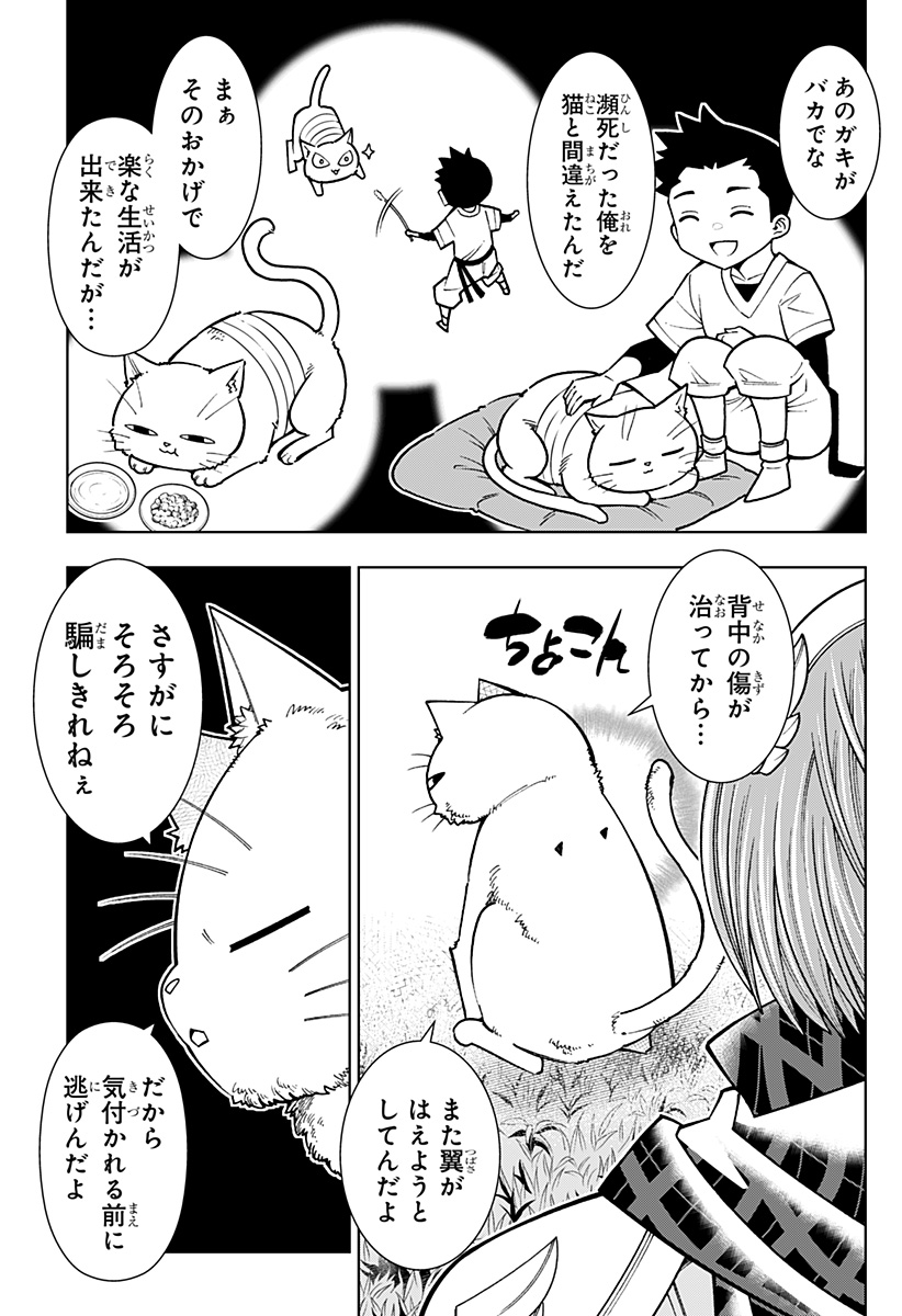 Boku no Buki wa Kougekiryoku 1 no Hari shikanai - Chapter 85 - Page 13
