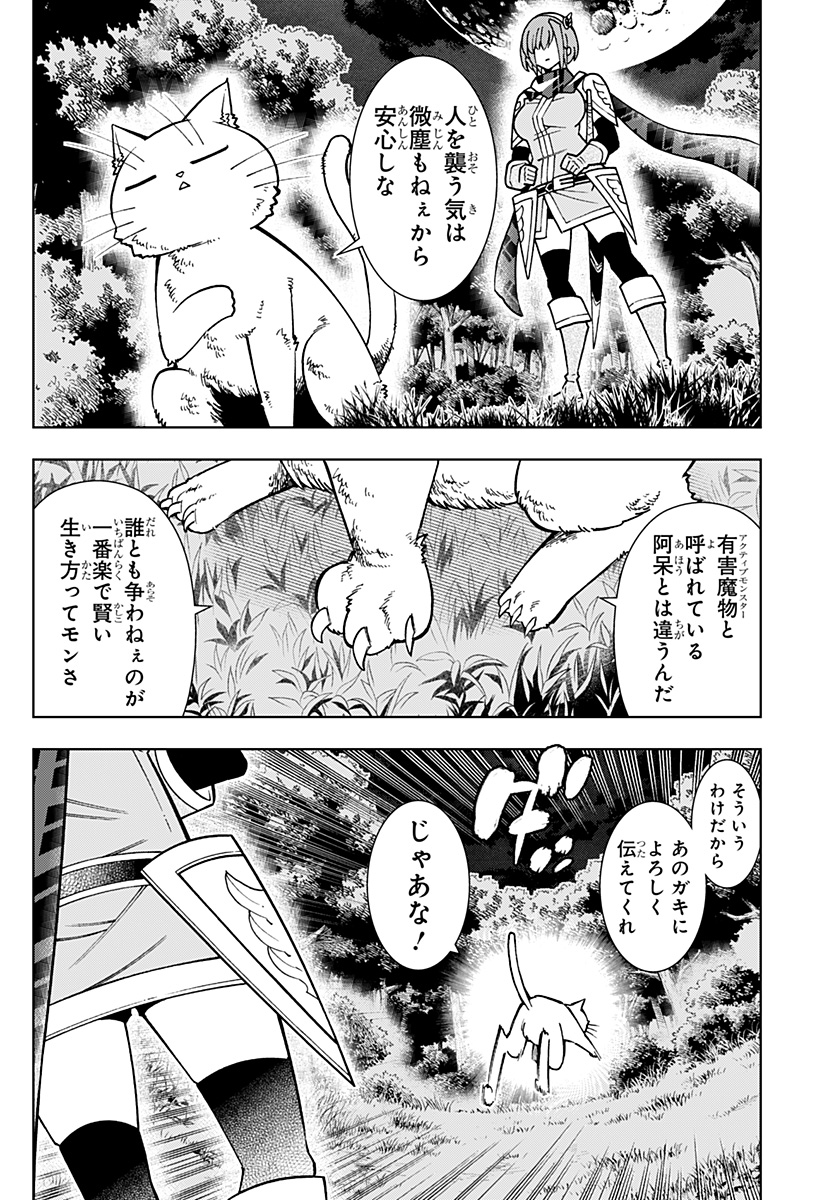Boku no Buki wa Kougekiryoku 1 no Hari shikanai - Chapter 85 - Page 14