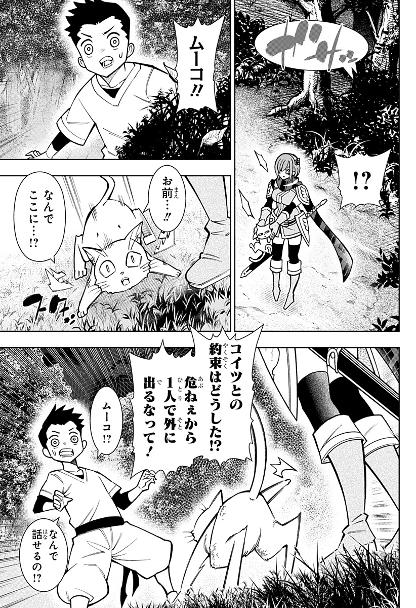 Boku no Buki wa Kougekiryoku 1 no Hari shikanai - Chapter 85 - Page 17