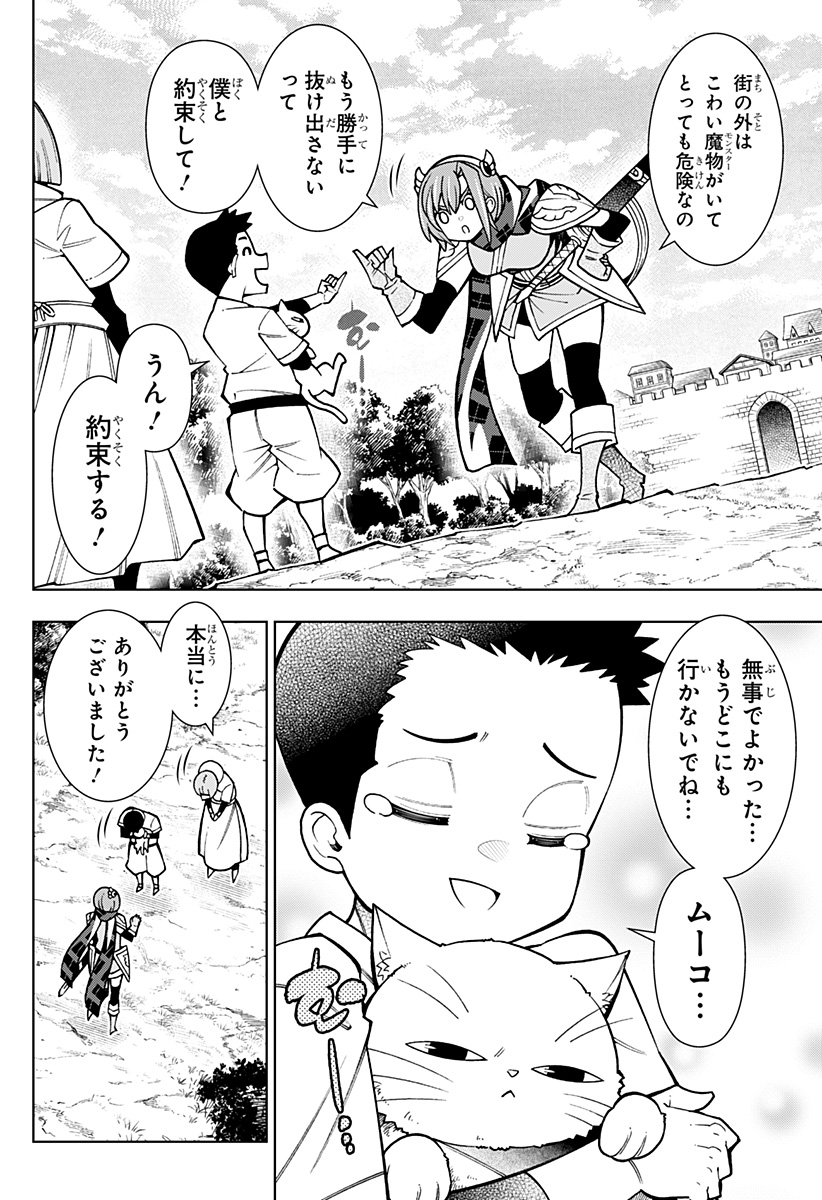Boku no Buki wa Kougekiryoku 1 no Hari shikanai - Chapter 85 - Page 2