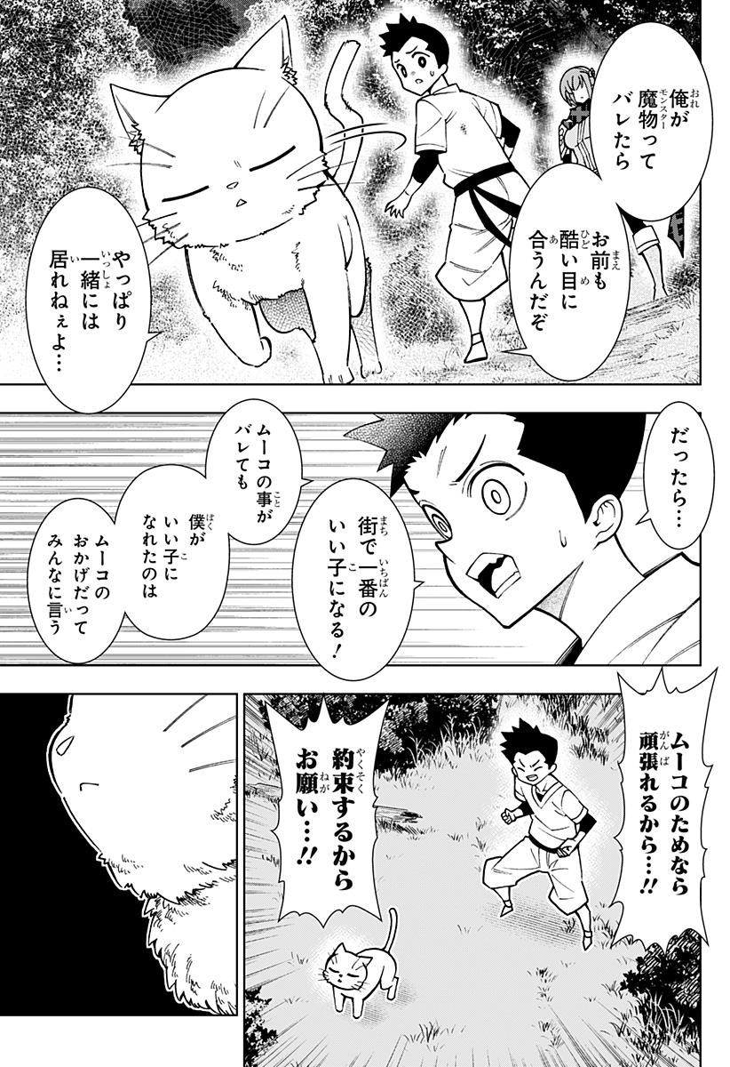 Boku no Buki wa Kougekiryoku 1 no Hari shikanai - Chapter 85 - Page 31