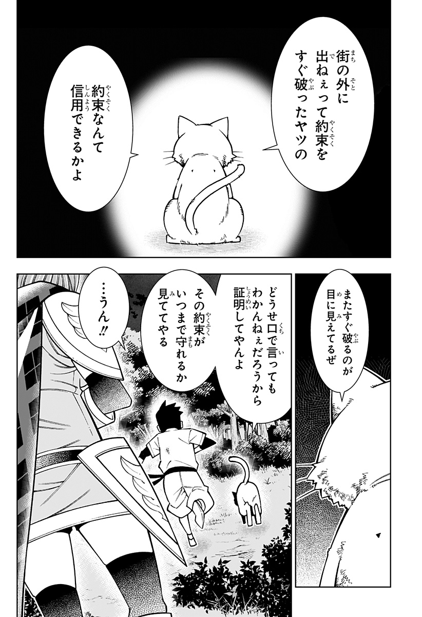 Boku no Buki wa Kougekiryoku 1 no Hari shikanai - Chapter 85 - Page 32