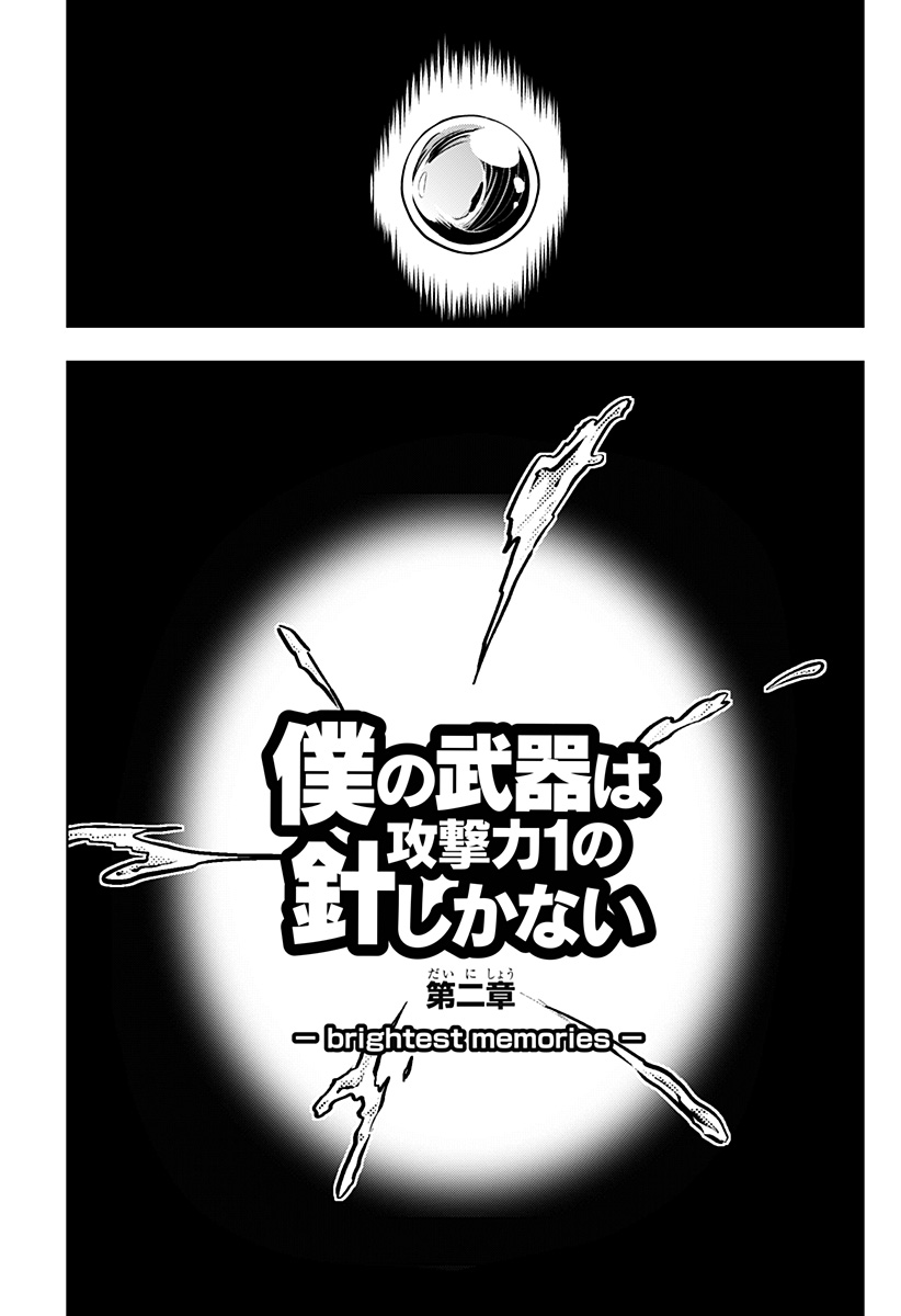 Boku no Buki wa Kougekiryoku 1 no Hari shikanai - Chapter 85 - Page 35