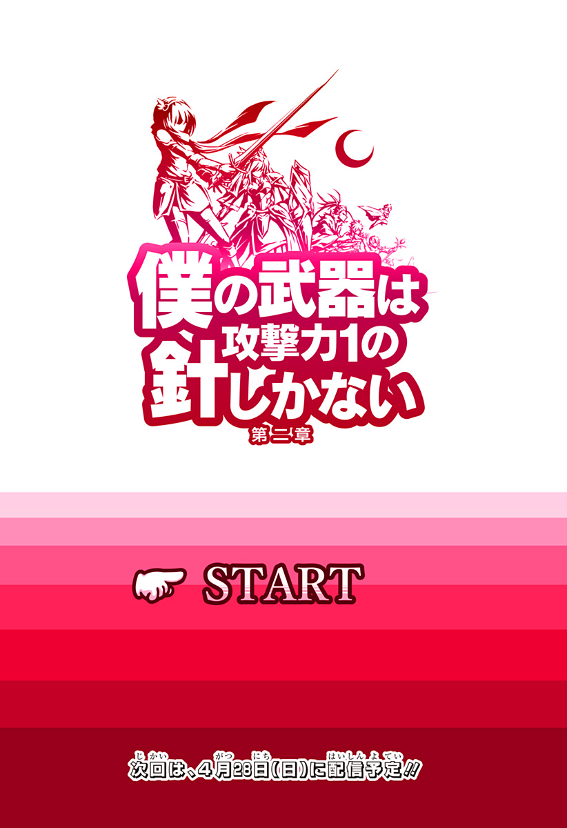 Boku no Buki wa Kougekiryoku 1 no Hari shikanai - Chapter 85 - Page 36