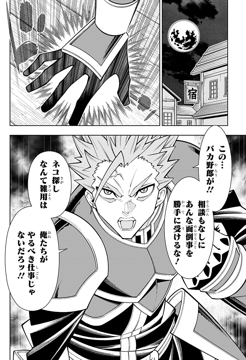 Boku no Buki wa Kougekiryoku 1 no Hari shikanai - Chapter 85 - Page 6