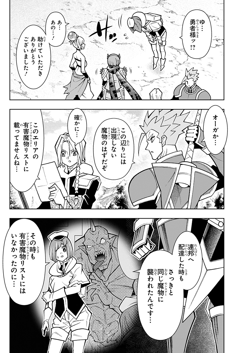 Boku no Buki wa Kougekiryoku 1 no Hari shikanai - Chapter 86 - Page 10