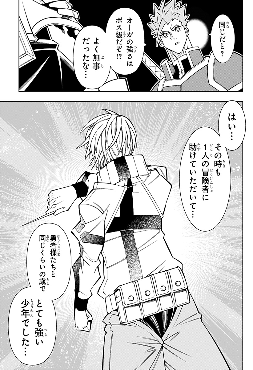 Boku no Buki wa Kougekiryoku 1 no Hari shikanai - Chapter 86 - Page 11