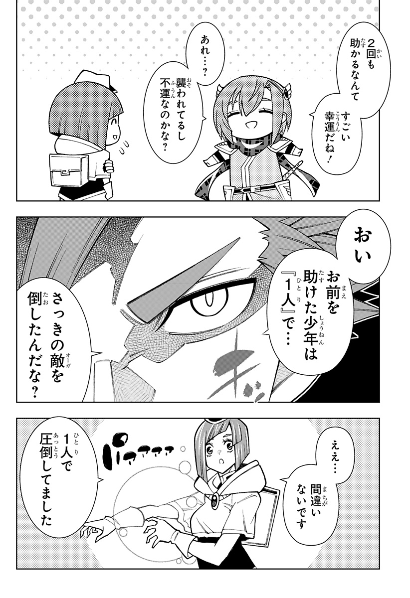 Boku no Buki wa Kougekiryoku 1 no Hari shikanai - Chapter 86 - Page 12