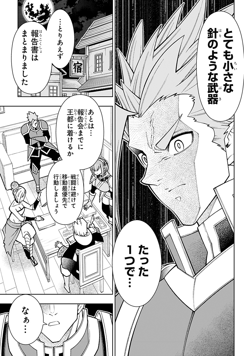 Boku no Buki wa Kougekiryoku 1 no Hari shikanai - Chapter 86 - Page 13