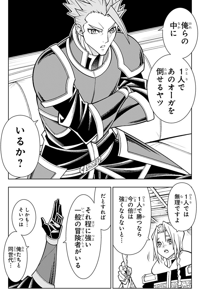 Boku no Buki wa Kougekiryoku 1 no Hari shikanai - Chapter 86 - Page 14