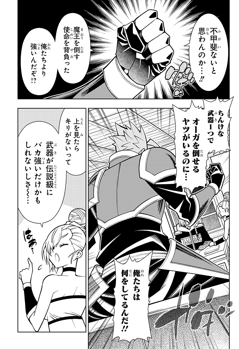 Boku no Buki wa Kougekiryoku 1 no Hari shikanai - Chapter 86 - Page 15