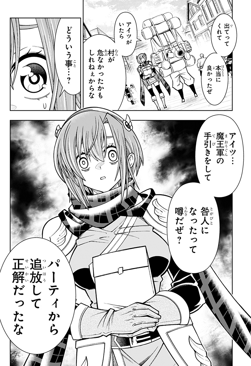Boku no Buki wa Kougekiryoku 1 no Hari shikanai - Chapter 86 - Page 20