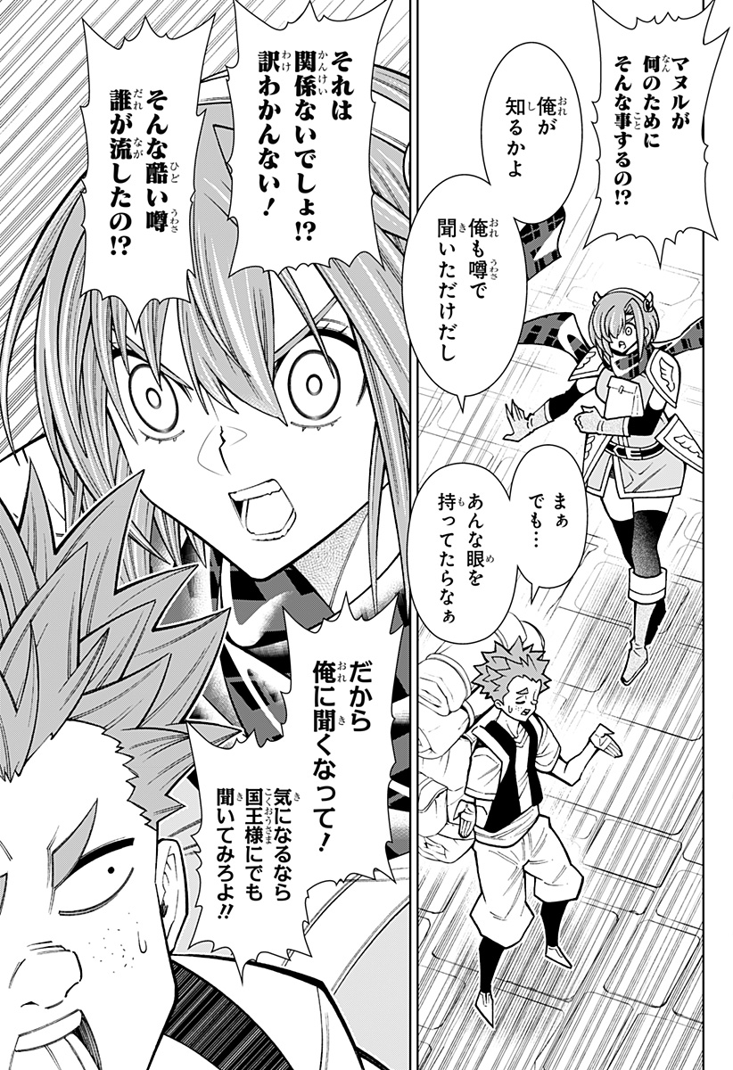 Boku no Buki wa Kougekiryoku 1 no Hari shikanai - Chapter 86 - Page 21