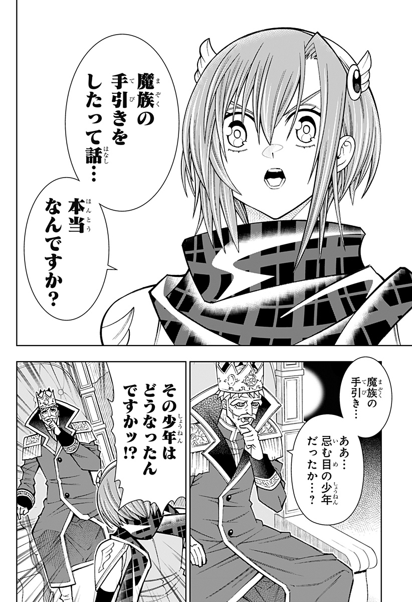 Boku no Buki wa Kougekiryoku 1 no Hari shikanai - Chapter 89 - Page 12
