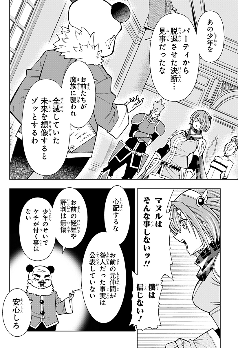 Boku no Buki wa Kougekiryoku 1 no Hari shikanai - Chapter 89 - Page 14