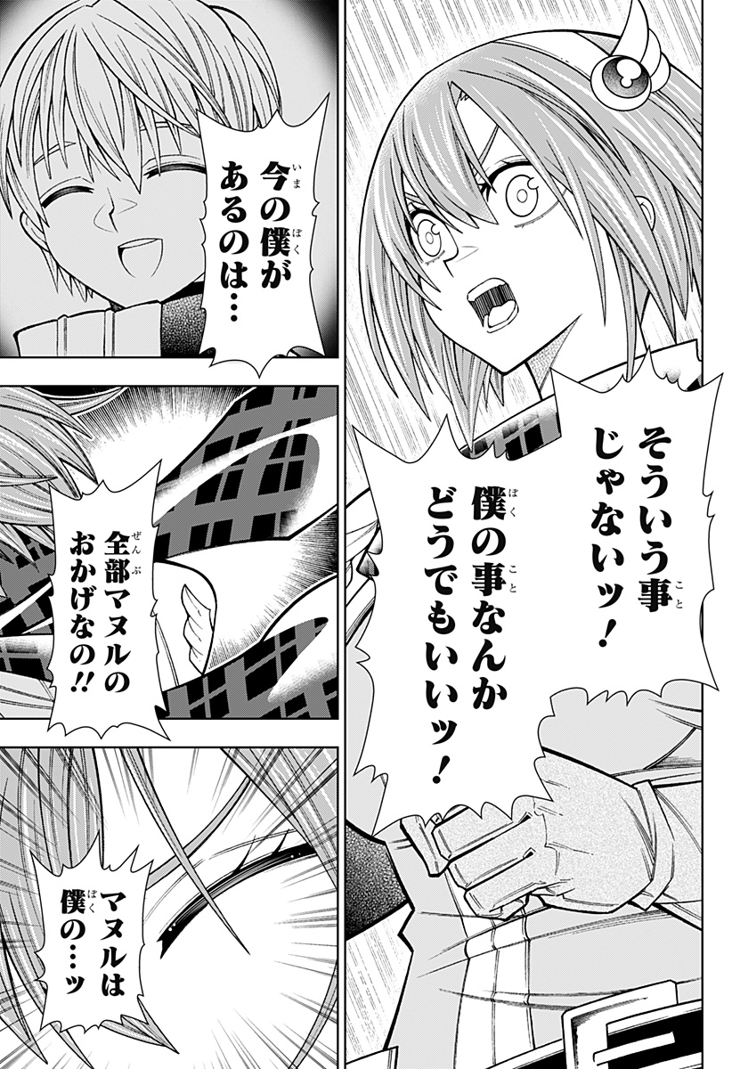 Boku no Buki wa Kougekiryoku 1 no Hari shikanai - Chapter 89 - Page 15