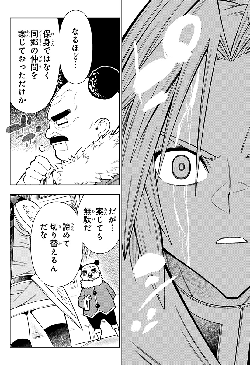 Boku no Buki wa Kougekiryoku 1 no Hari shikanai - Chapter 89 - Page 18