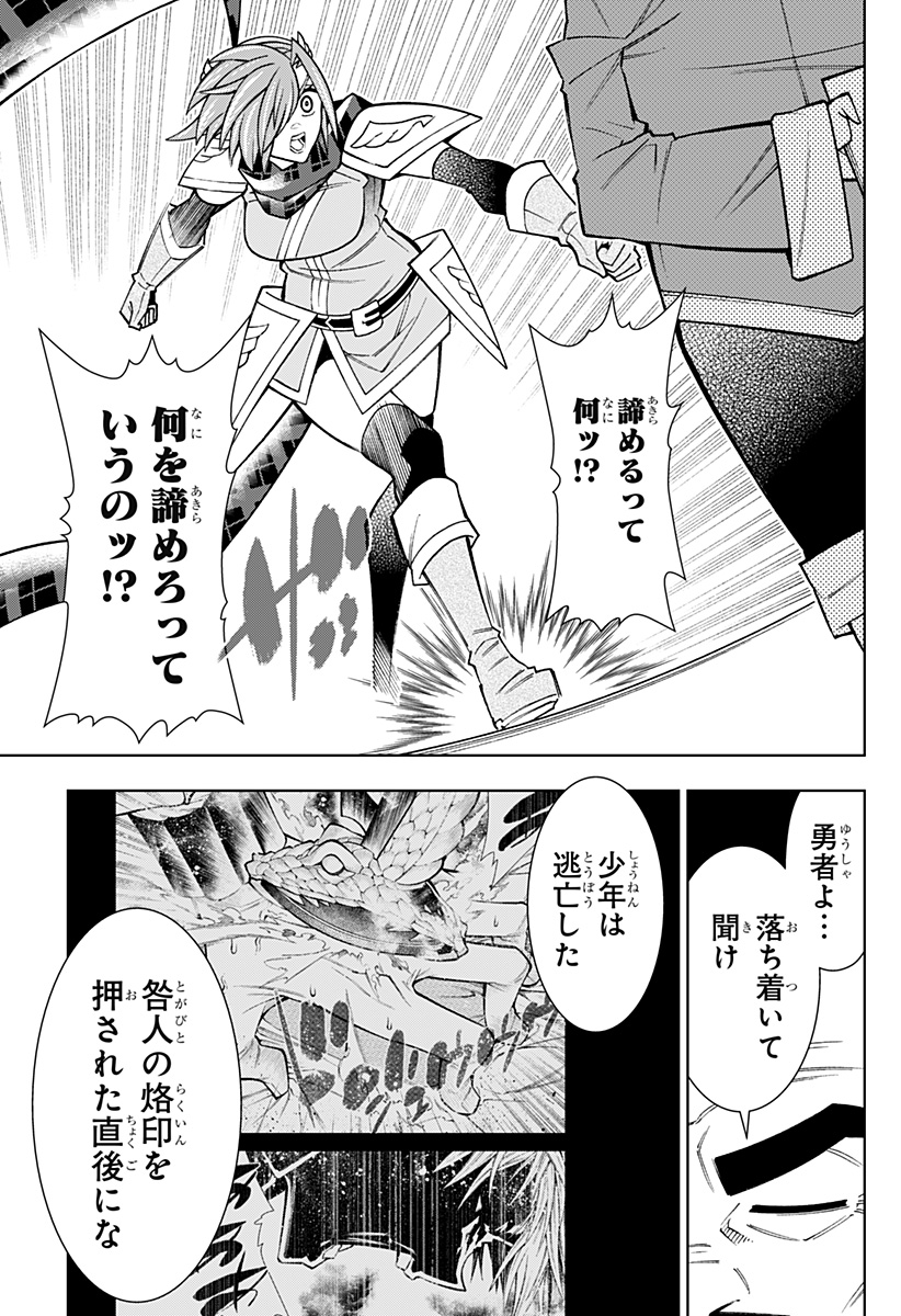 Boku no Buki wa Kougekiryoku 1 no Hari shikanai - Chapter 89 - Page 19