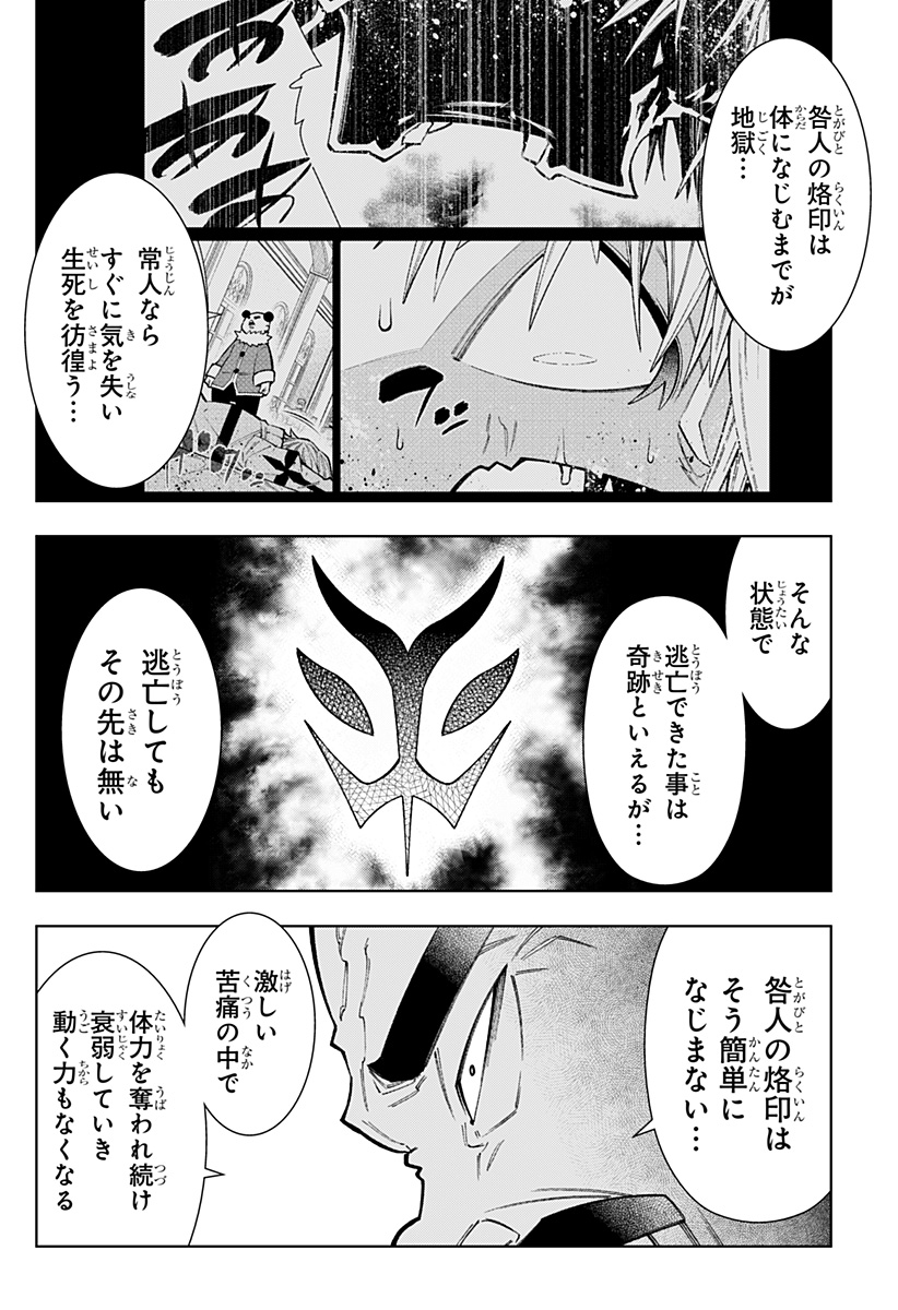 Boku no Buki wa Kougekiryoku 1 no Hari shikanai - Chapter 89 - Page 20